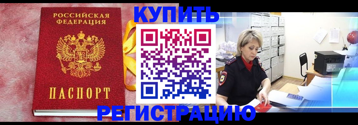 прописка для работы в Мытищах