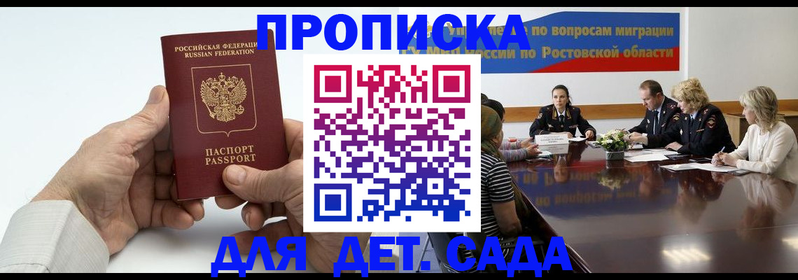 временная регистрация недорого в Мытищах