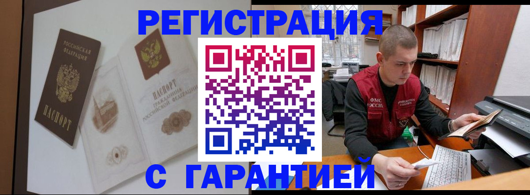 временная регистрация недорого в Мытищах