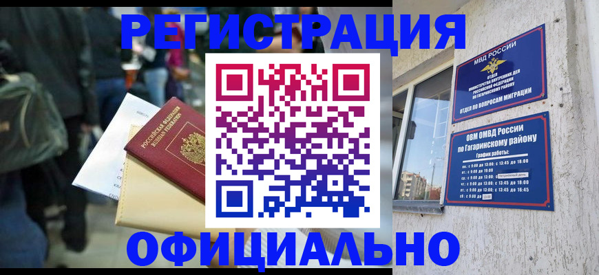 прописка иностранных граждан в Мытищах