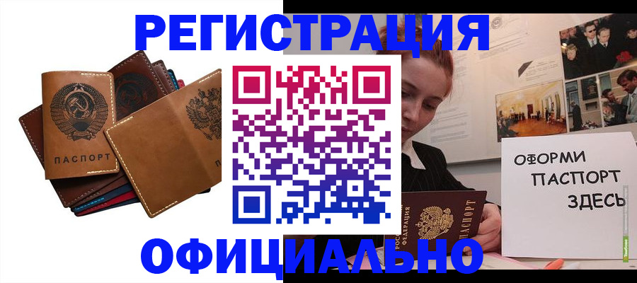 прописка штамп в Мытищах