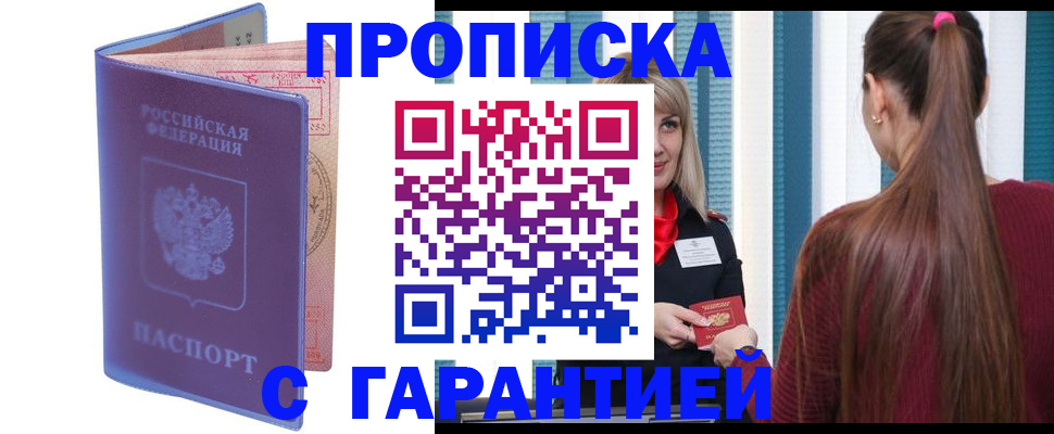 прописка ребенка в Мытищах